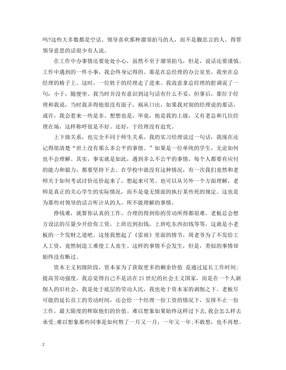 暑假实习总结报告范文_第2页