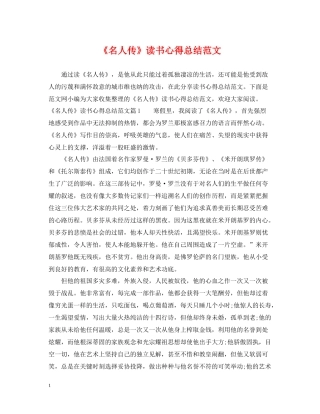 《名人传》读书心得总结范文