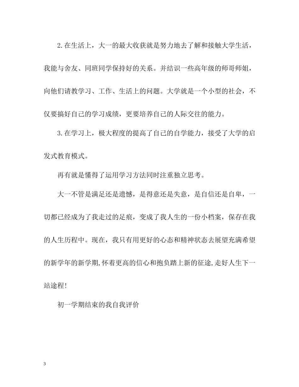 2020学期结束的我自我评价「」2_第3页