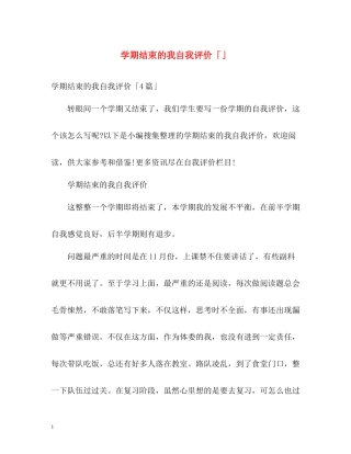 2020学期结束的我自我评价「」2