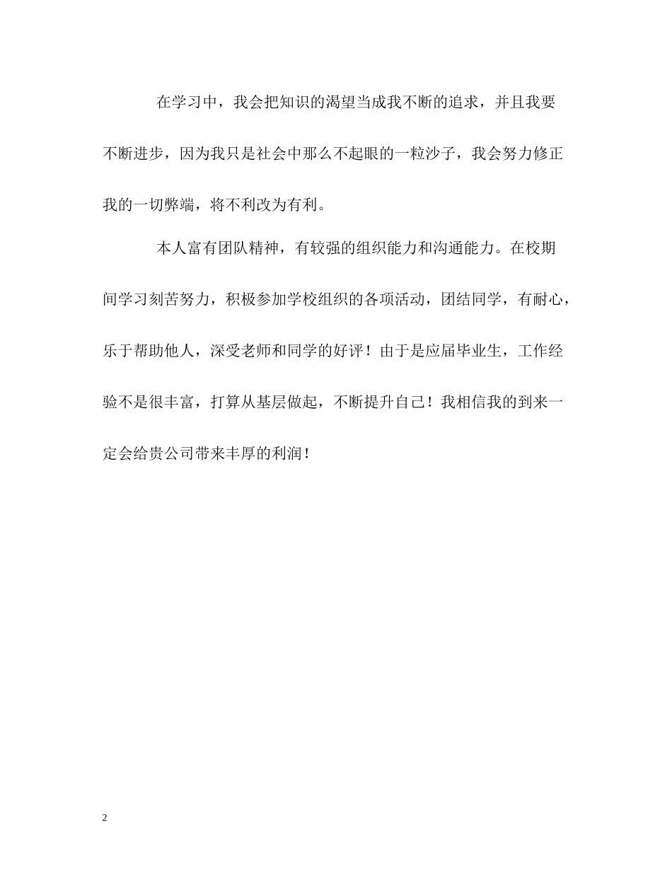 四年的大学生活的自我评价_第2页