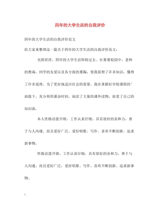 四年的大学生活的自我评价