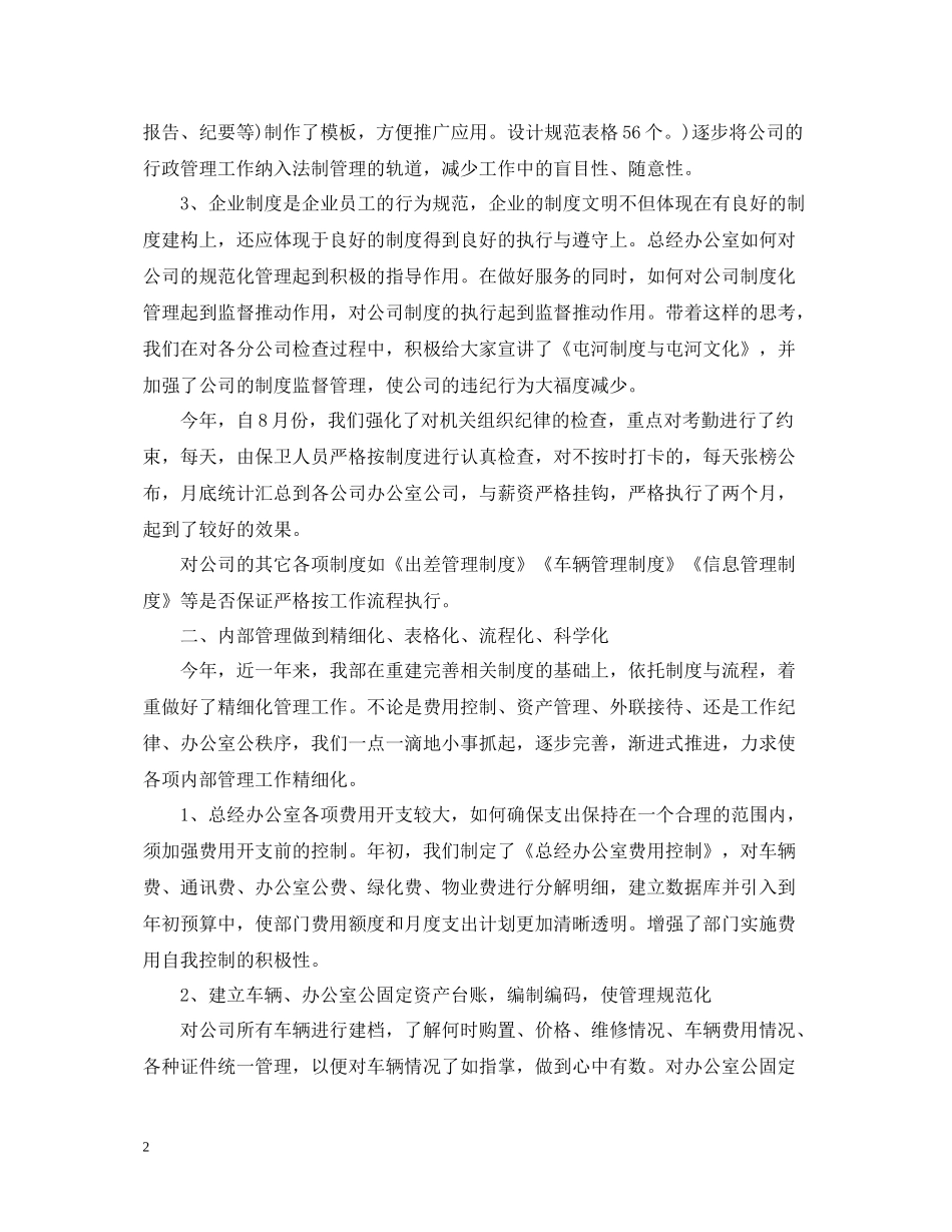招标办公室年终个人工作总结_第2页