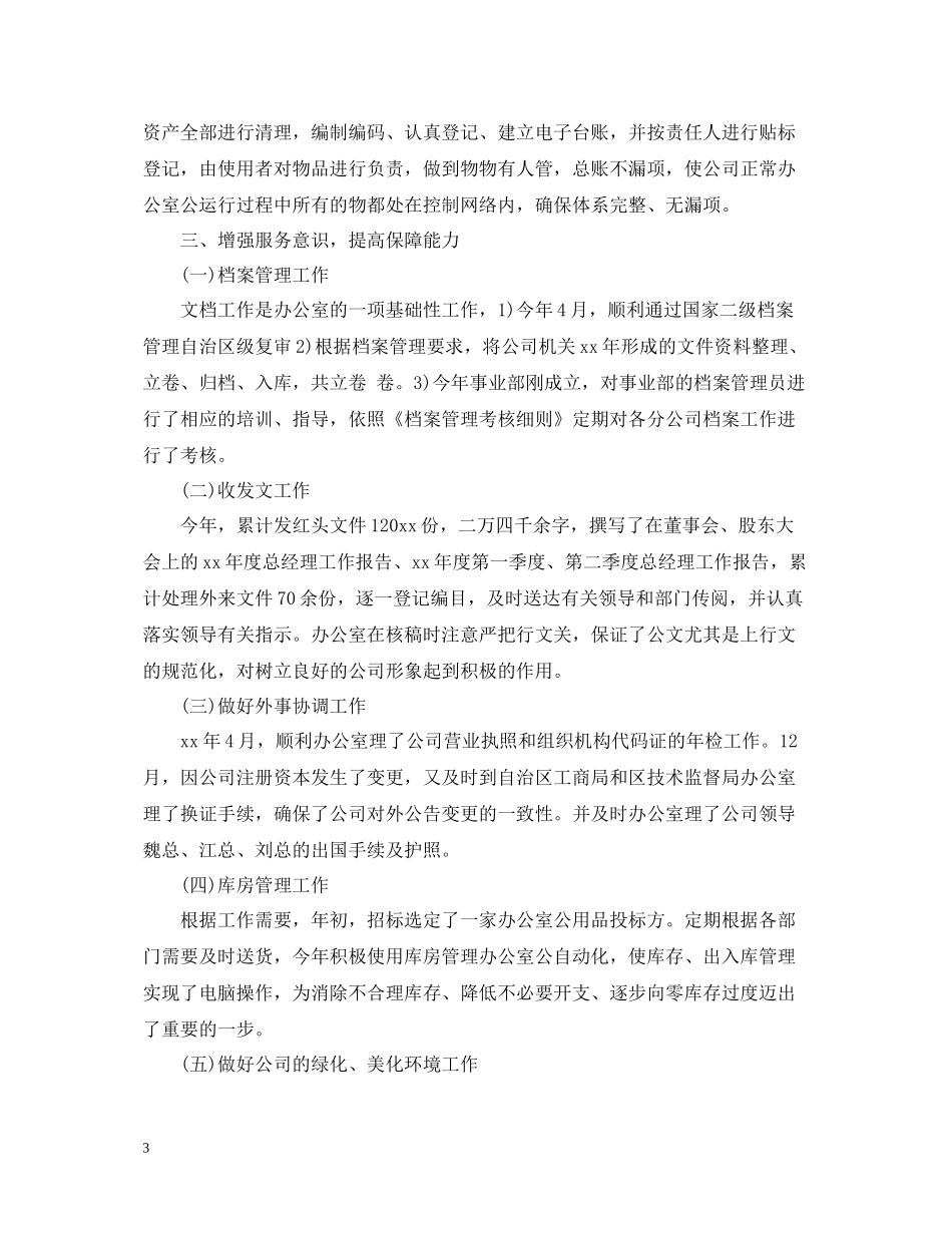 招标办公室年终个人工作总结_第3页