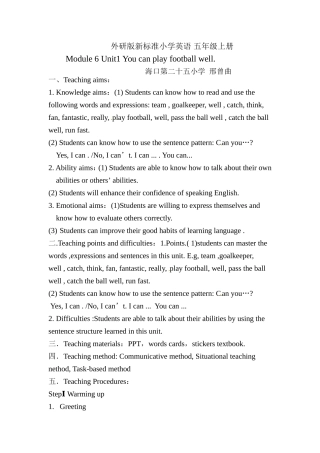 五上Module6Unit1教学设计