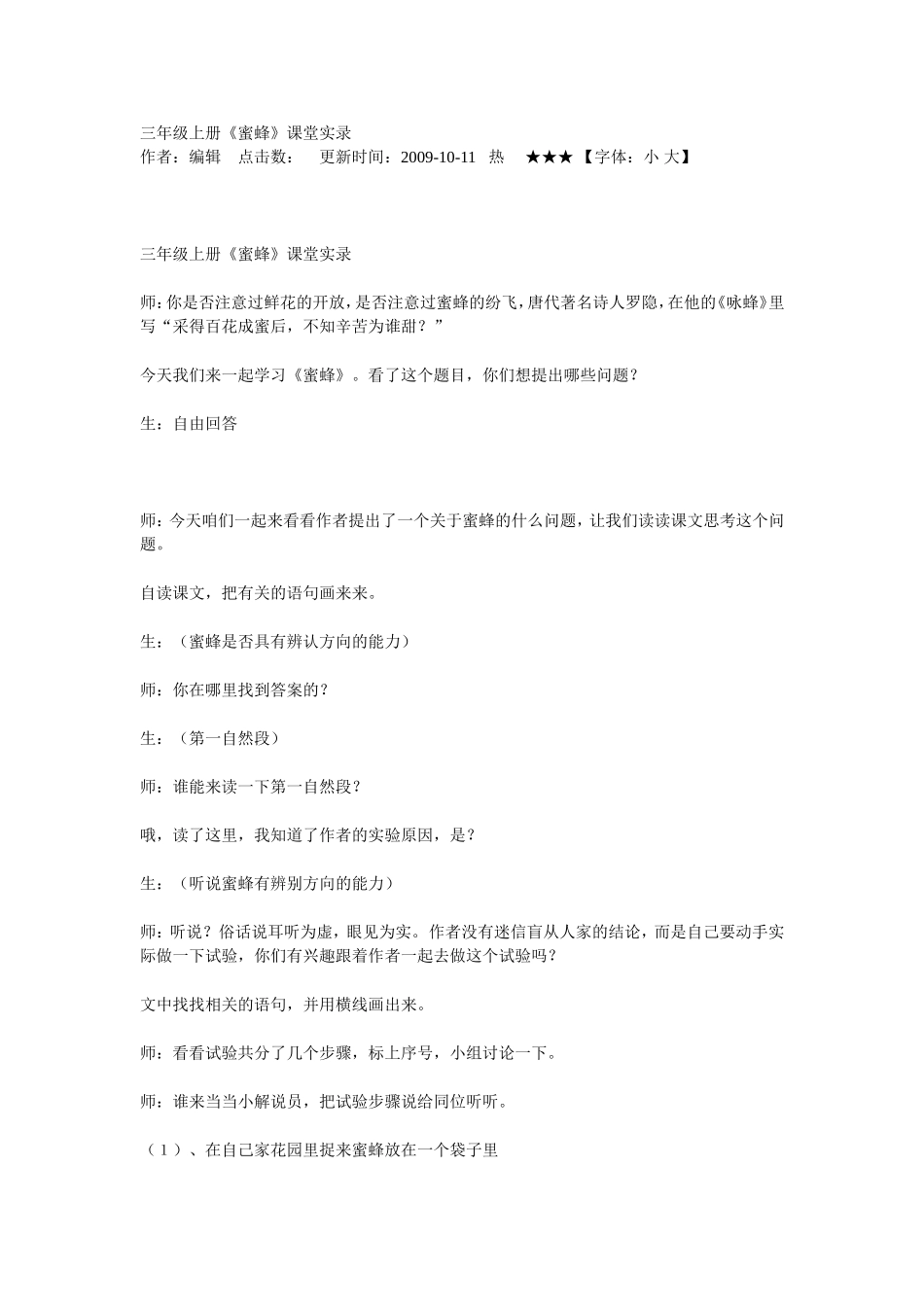 《蜜蜂》课堂实录_第1页
