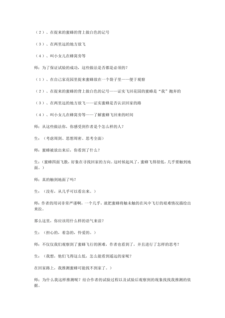 《蜜蜂》课堂实录_第2页