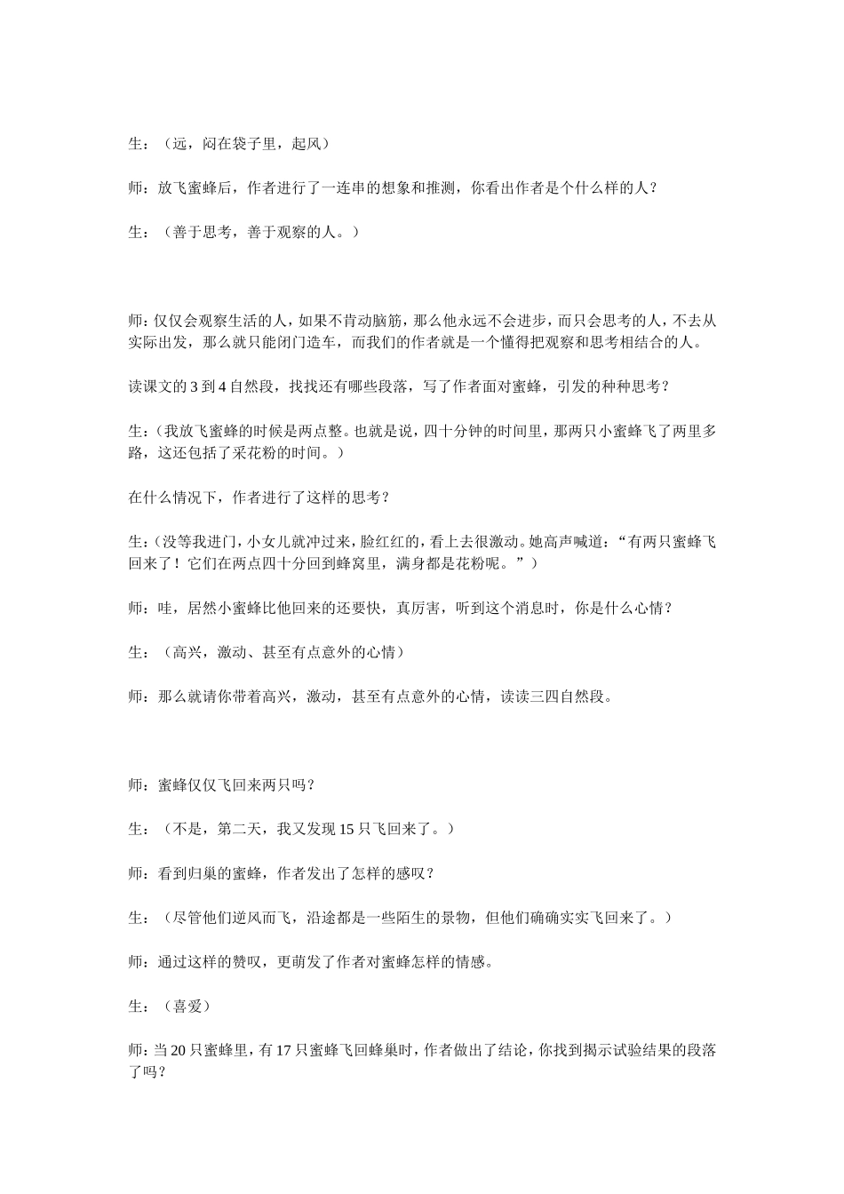 《蜜蜂》课堂实录_第3页