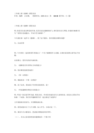 《蜜蜂》课堂实录