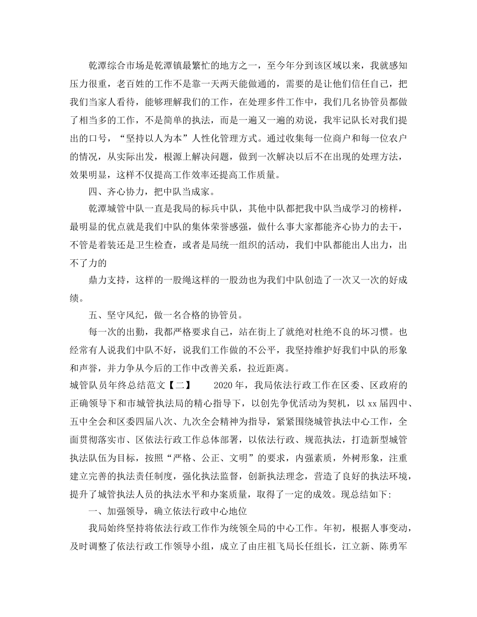 城管队员年终总结范文 _第2页
