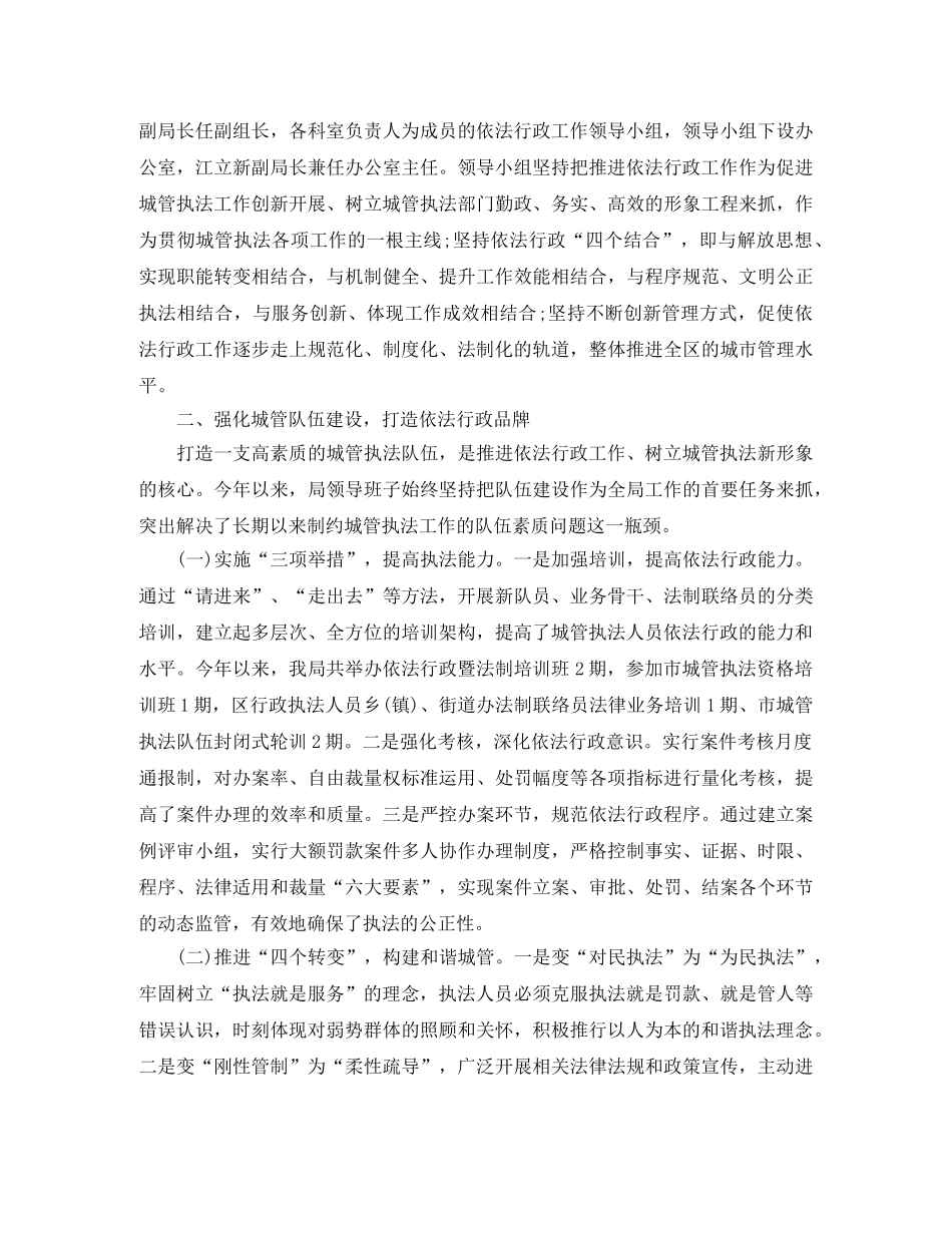 城管队员年终总结范文 _第3页
