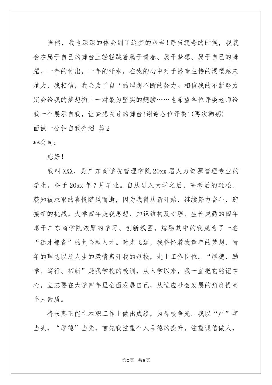 关于面试一分钟自我介绍范本汇总九篇_第2页