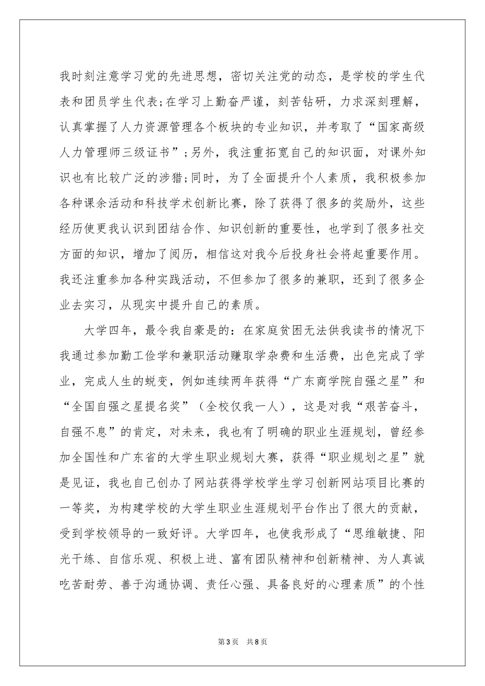 关于面试一分钟自我介绍范本汇总九篇_第3页