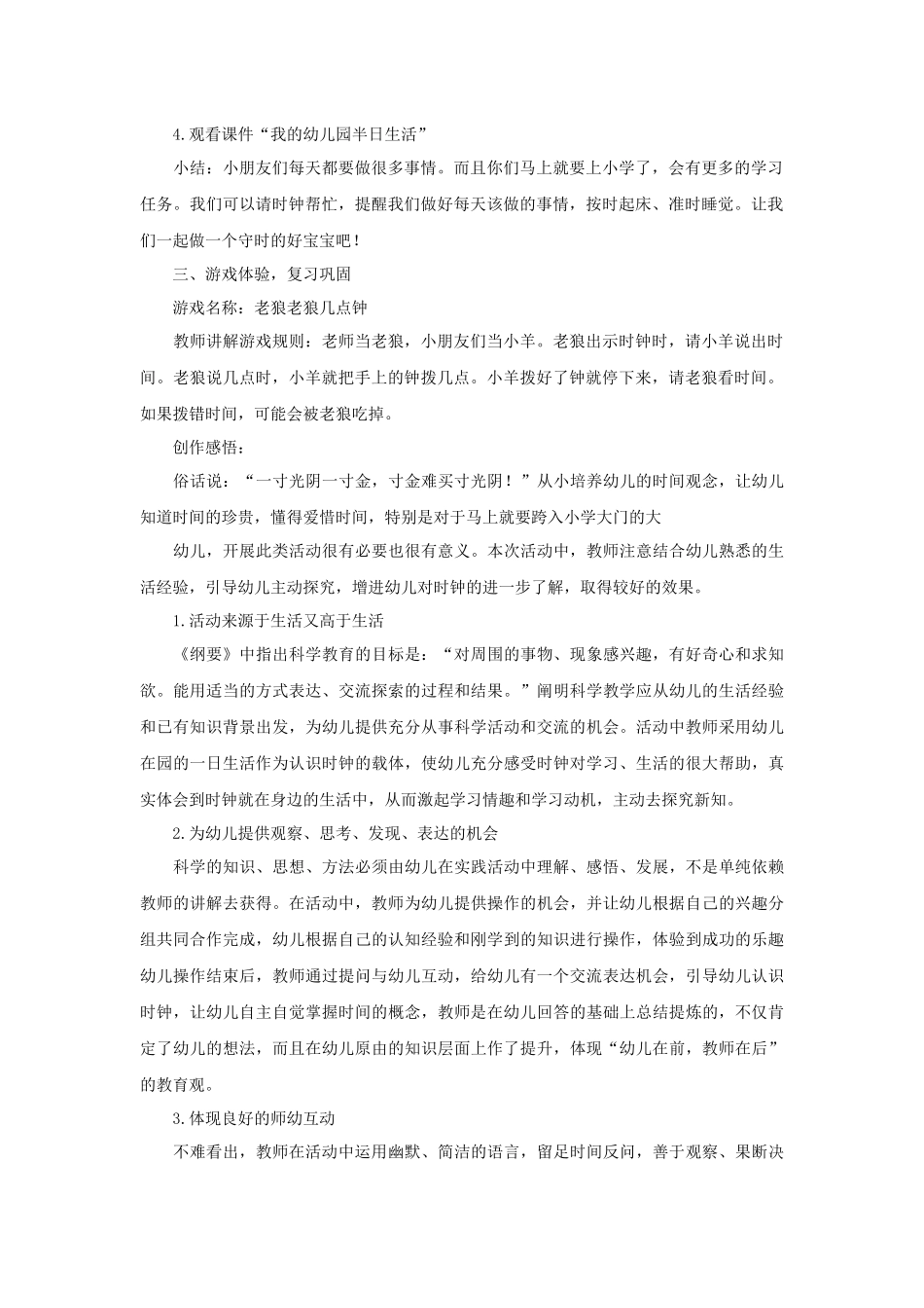 幼儿园大班数学教案《我会看时钟》_第2页