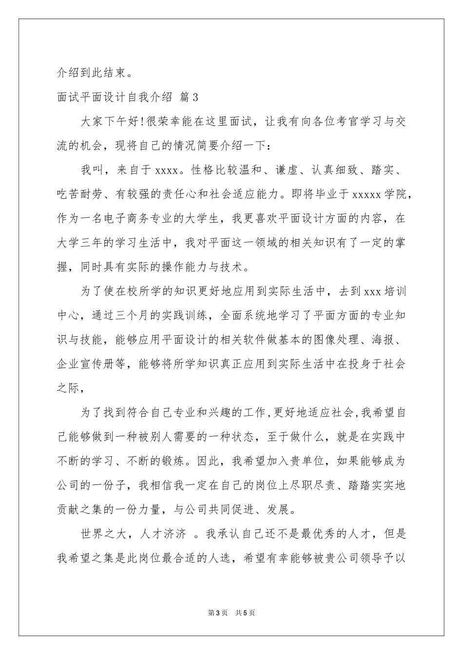 关于面试平面设计自我介绍四篇_第3页