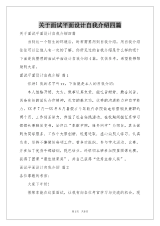 关于面试平面设计自我介绍四篇