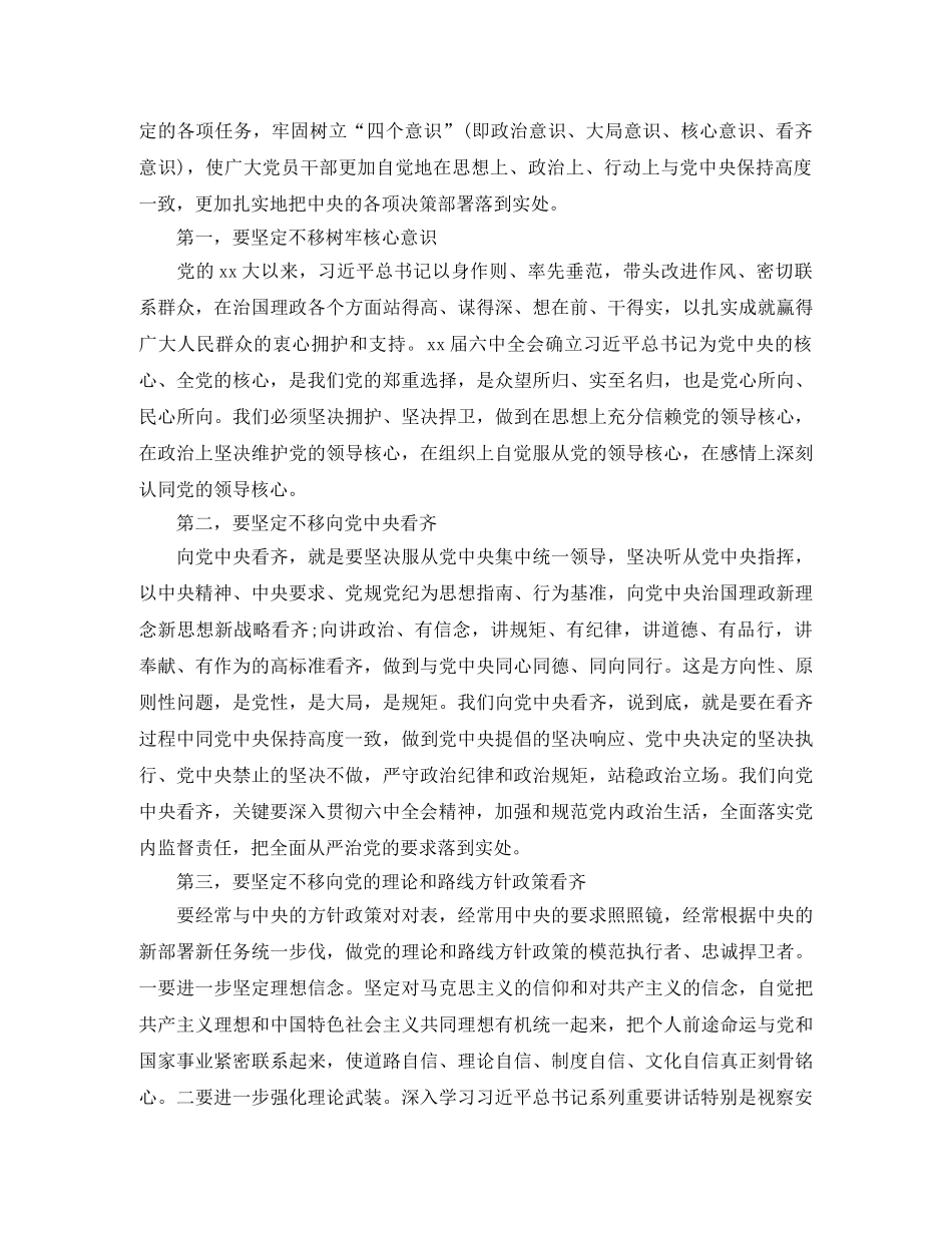 城管讲看齐见行动学习总结 _第2页