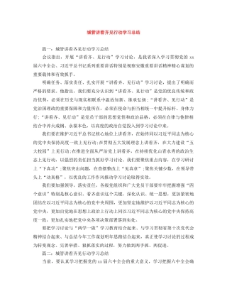 城管讲看齐见行动学习总结 