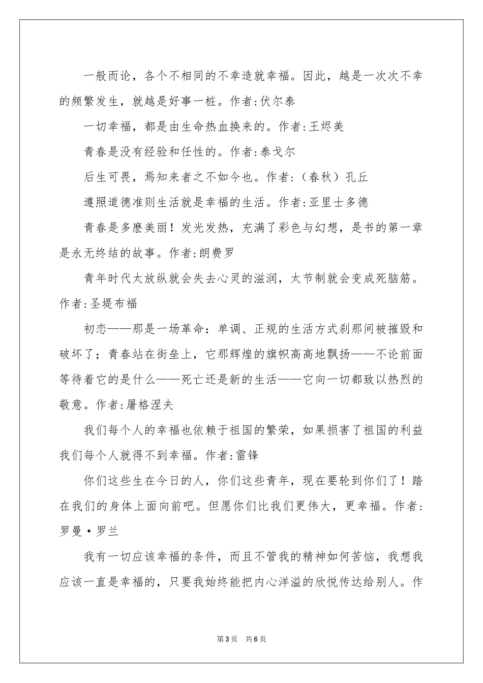 关于青春的名人名言-名言警句_作文网_第3页