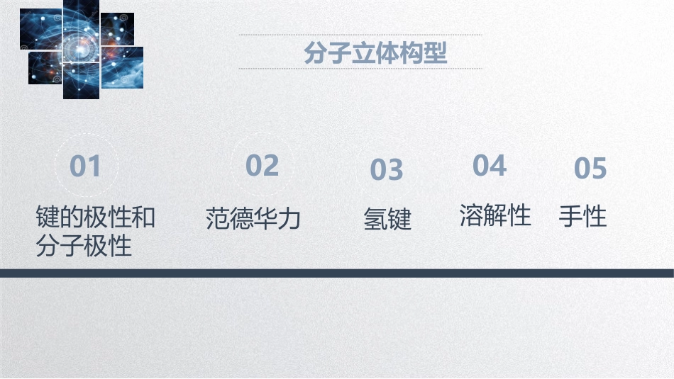 人教版高中化学选修三课件：23分子的性质(共48张PPT)_第2页