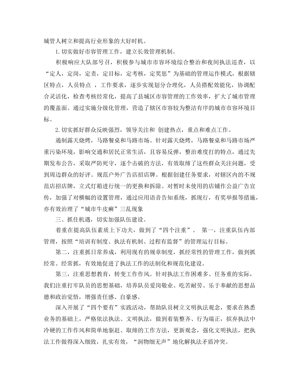 城管队员个人年终总结 _第2页