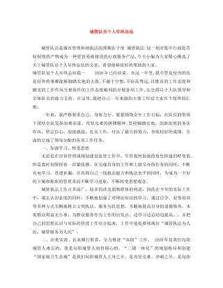 城管队员个人年终总结 