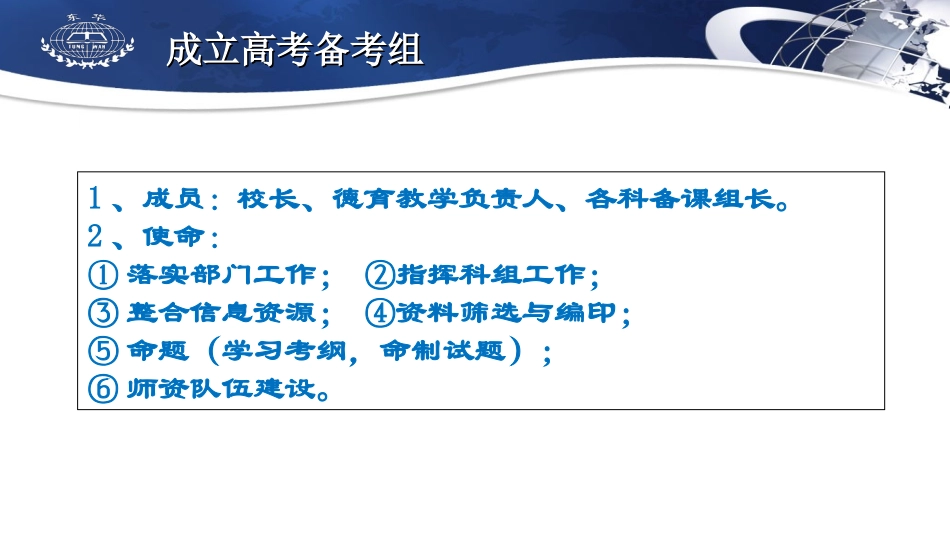 东莞市东华高级中学备考策略_第3页