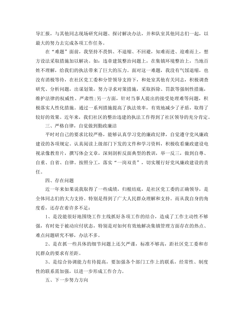 城管转正工作总结及体会 _第2页