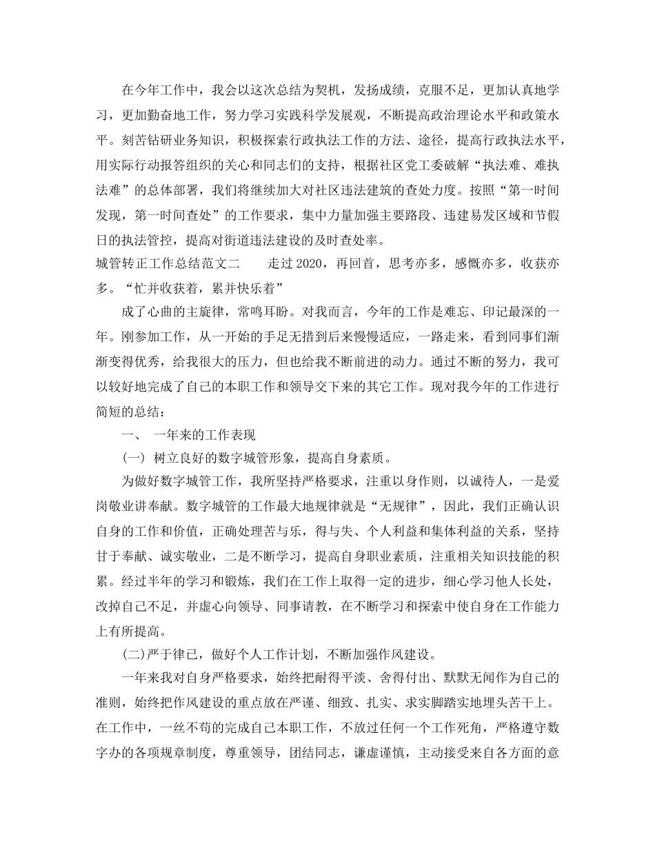 城管转正工作总结及体会 _第3页