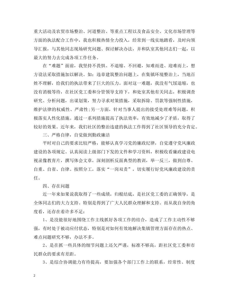 城管试用期满个人总结 _第2页