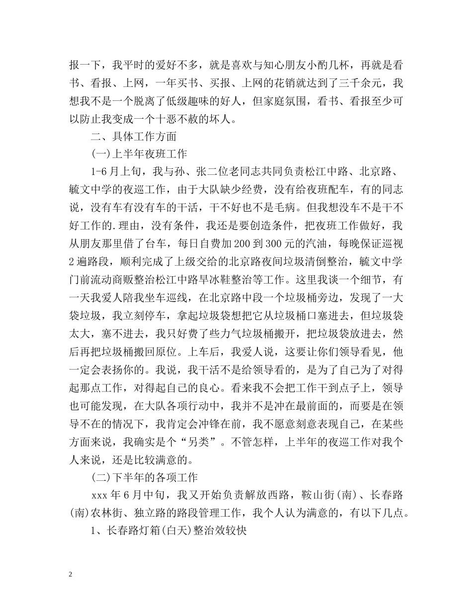 城管第一季度信访总结 _第2页