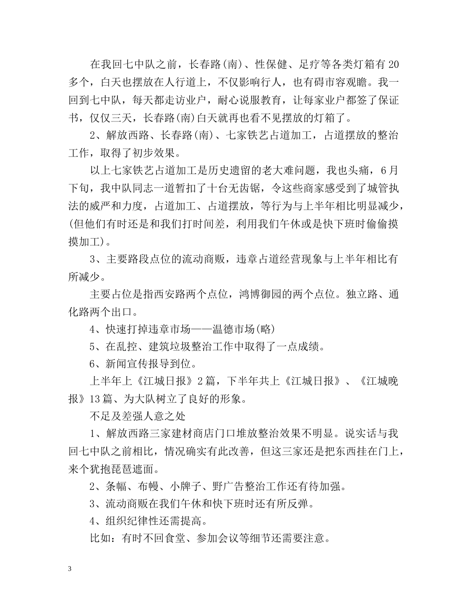 城管第一季度信访总结 _第3页