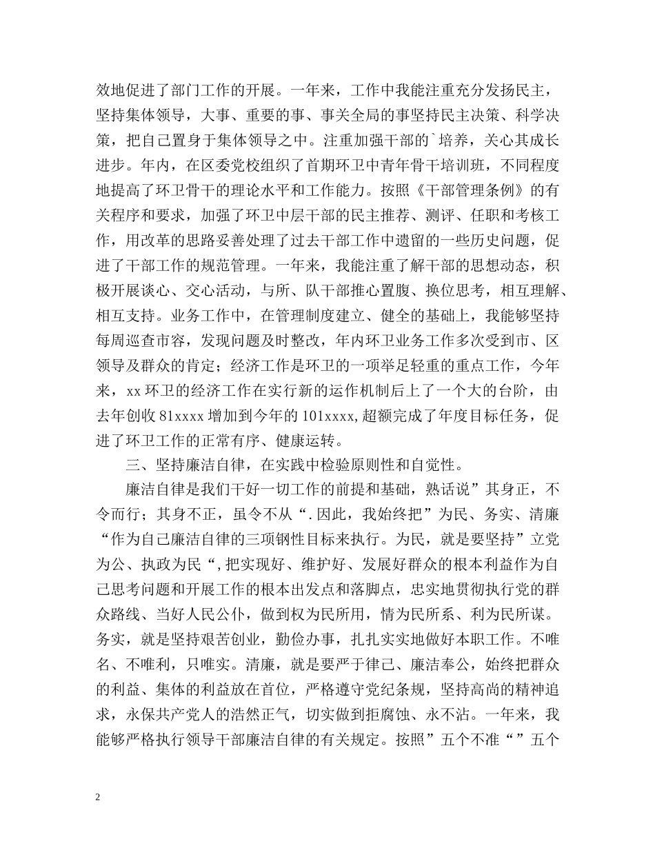 城管的自我总结2 _第2页