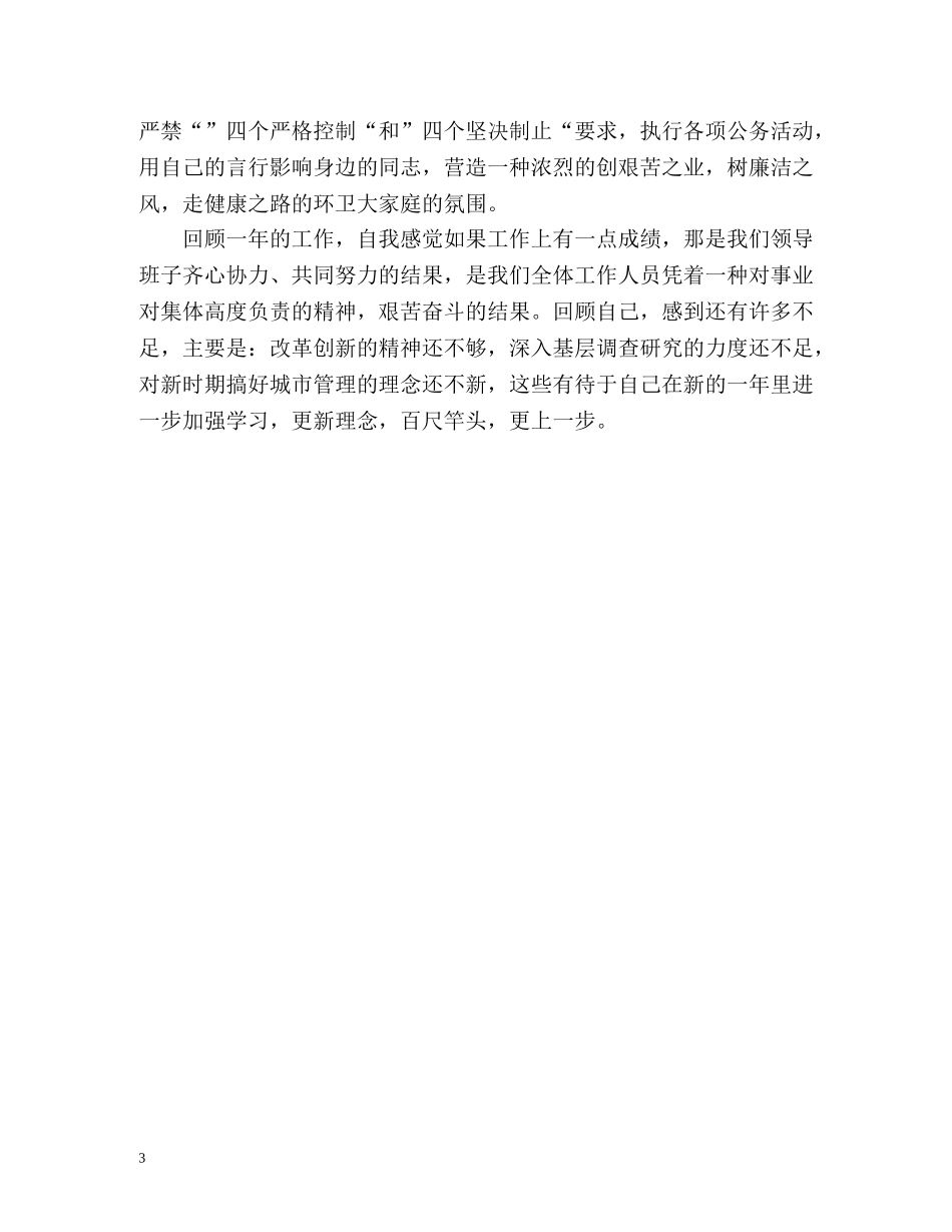 城管的自我总结2 _第3页