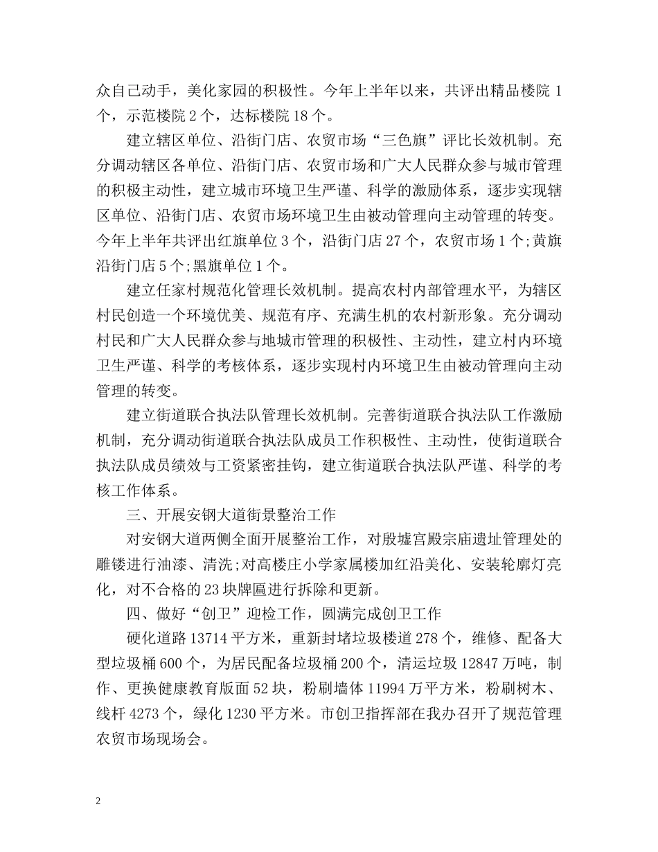 城管科半年工作总结以及下半年工作计划 _第2页
