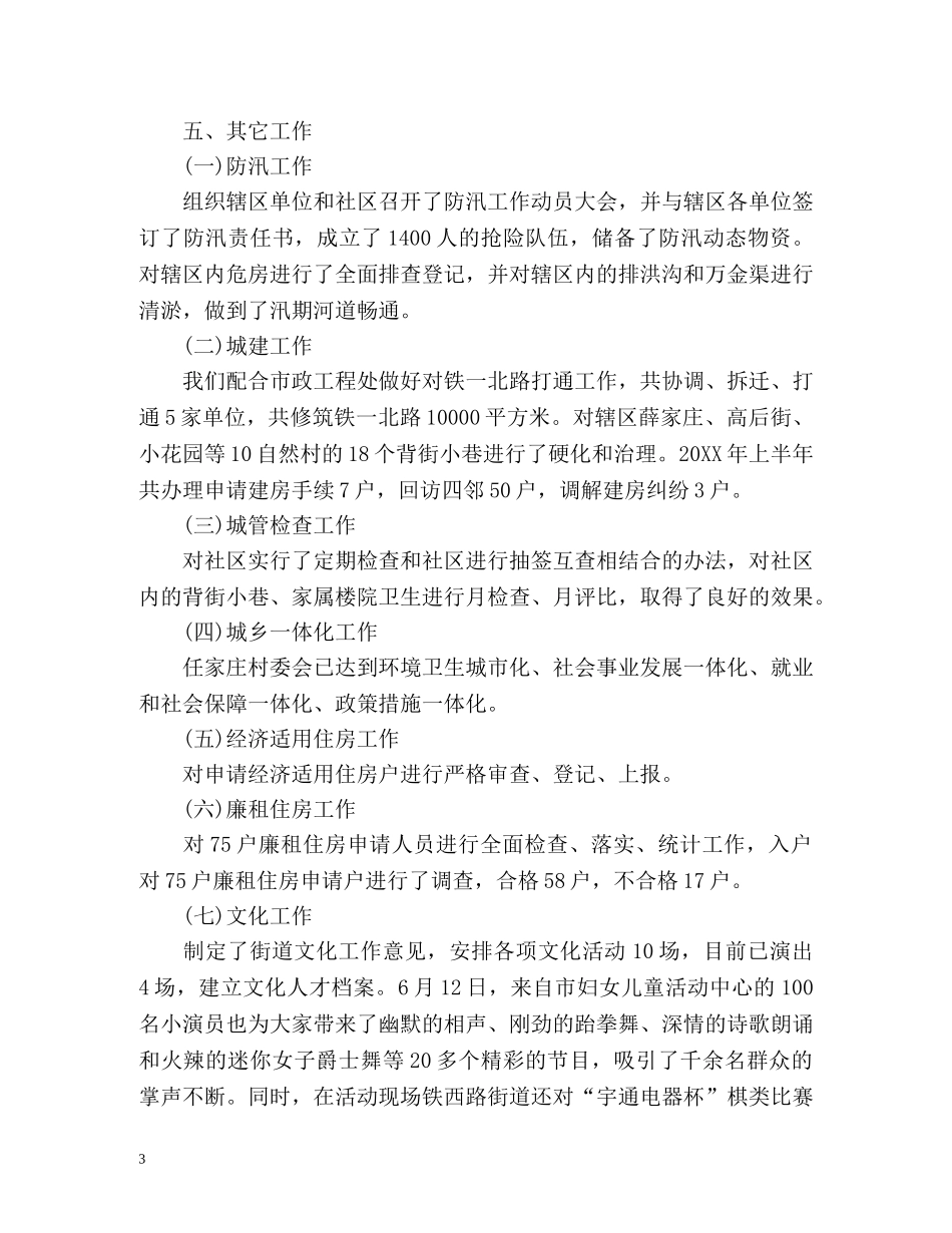 城管科半年工作总结以及下半年工作计划 _第3页