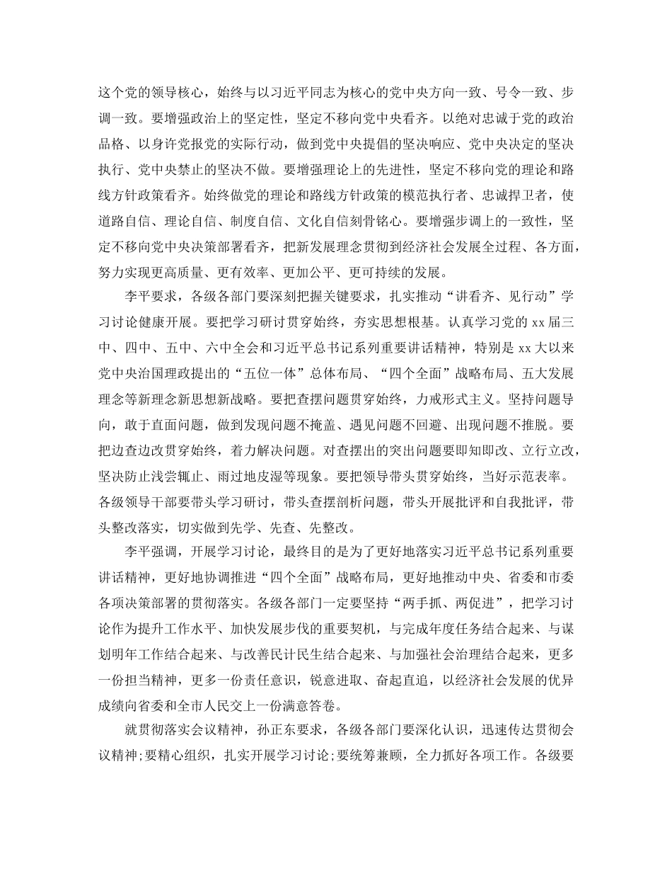 城管队员学讲看齐见行动学习总结 _第2页