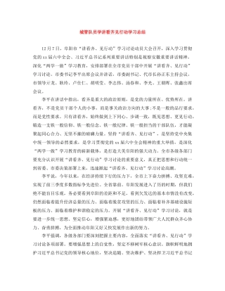 城管队员学讲看齐见行动学习总结 