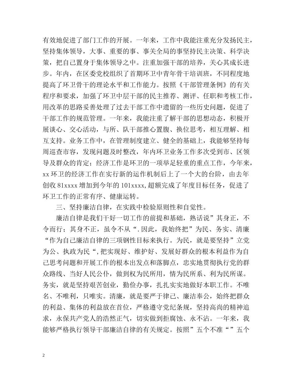 城管自我总结 _第2页