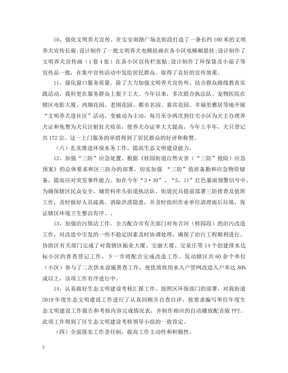 城管科20XX年上半年工作总结 _第3页