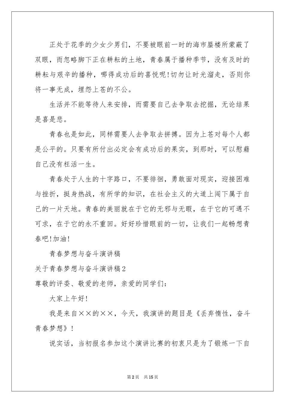 关于青春梦想与奋斗演讲稿_第2页