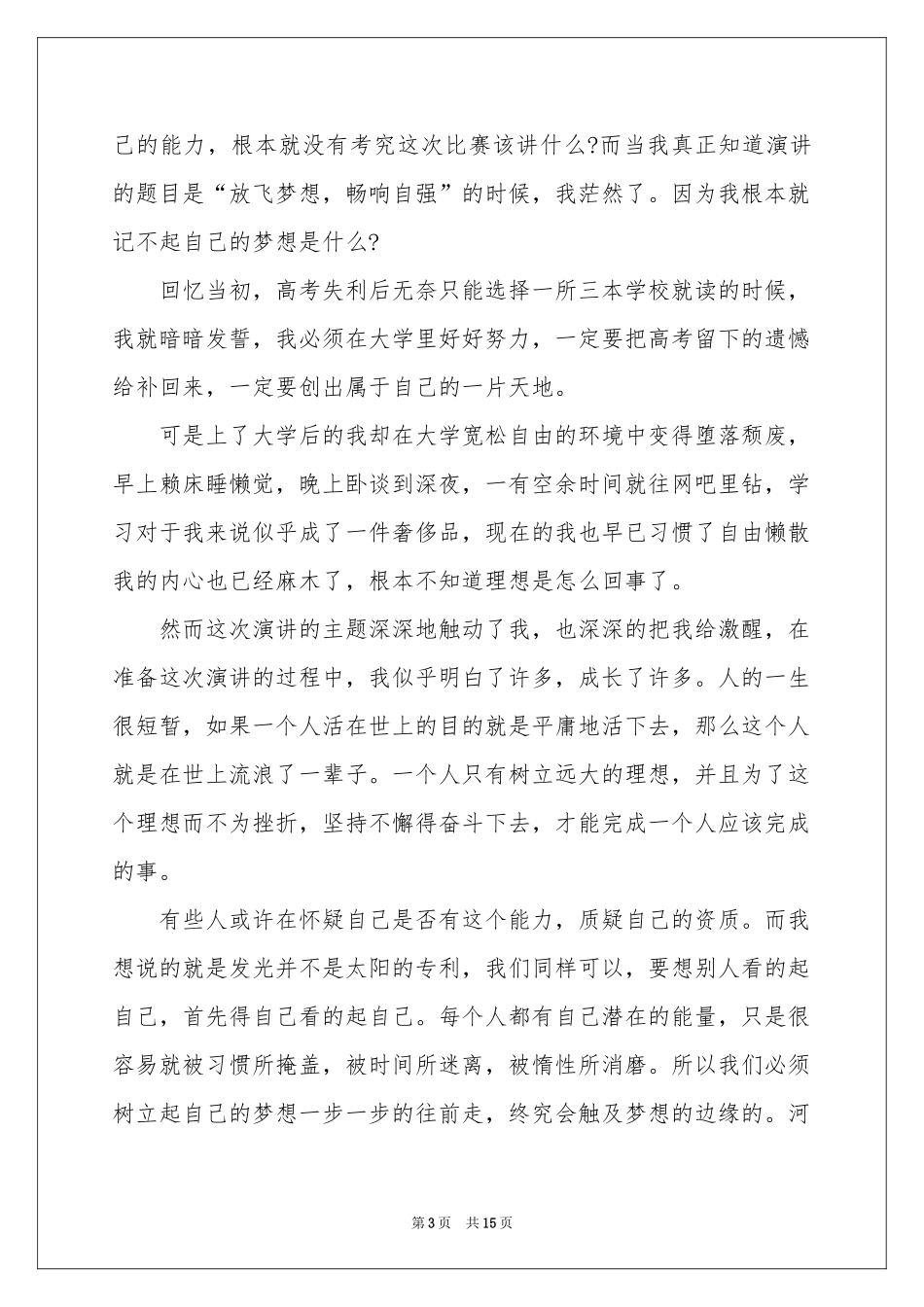 关于青春梦想与奋斗演讲稿_第3页