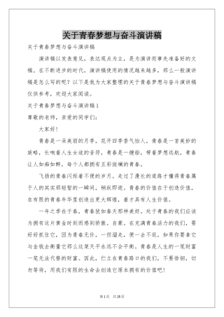 关于青春梦想与奋斗演讲稿