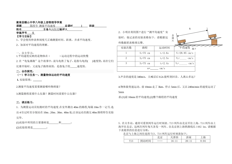 第四节测量平均速度_第1页