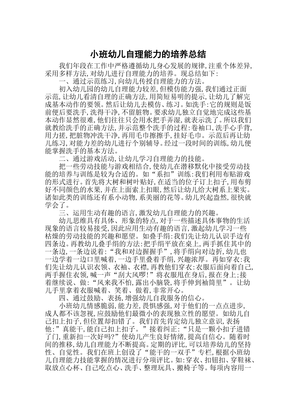 微课题总结 (2)_第1页