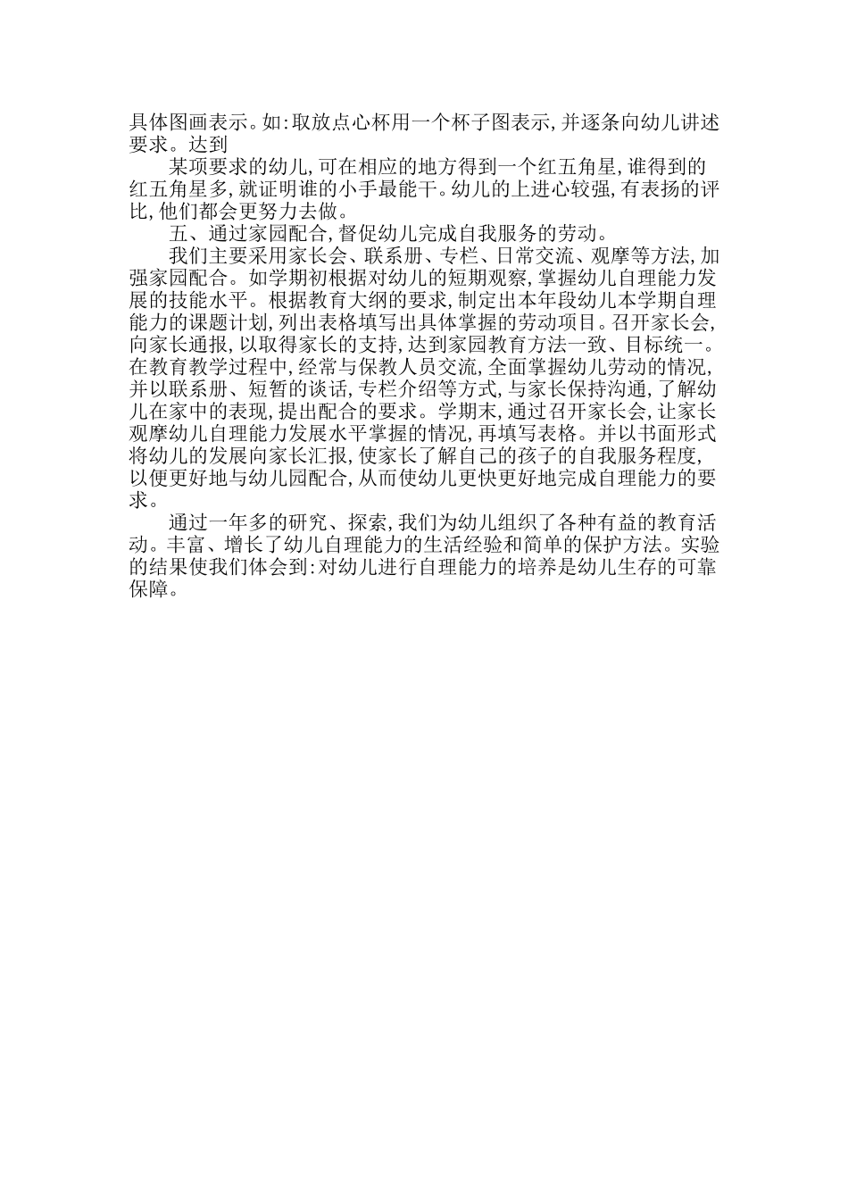 微课题总结 (2)_第2页