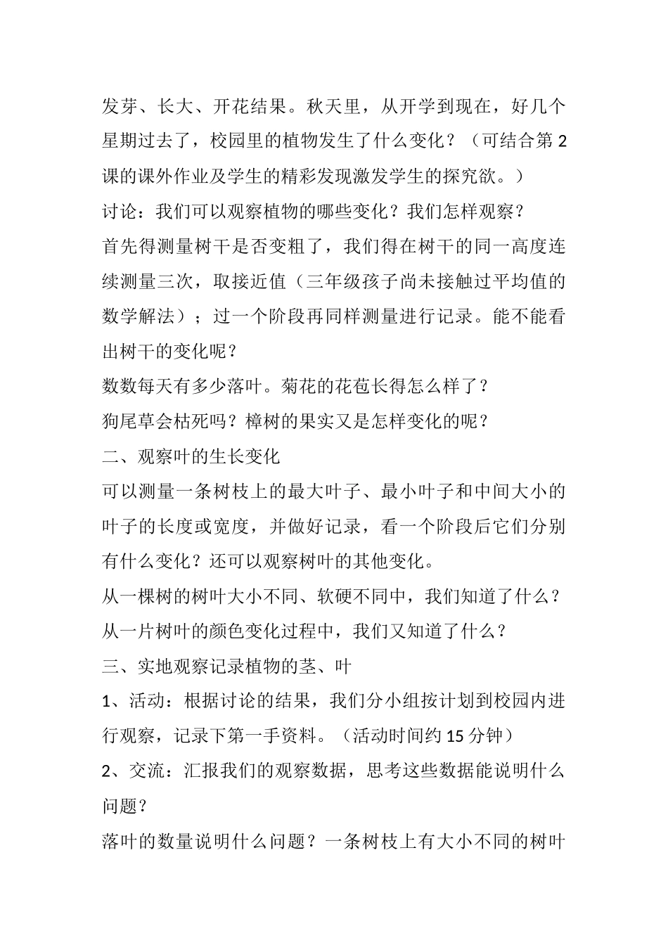 第六课   植物发生了什么变化_第2页