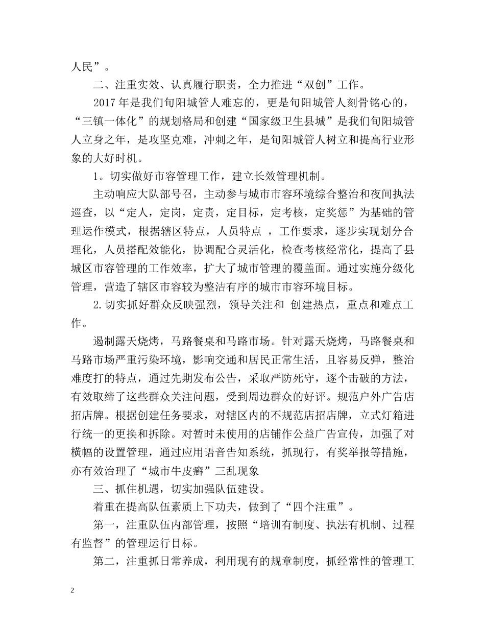 城管职员个人年度工作总结 _第2页