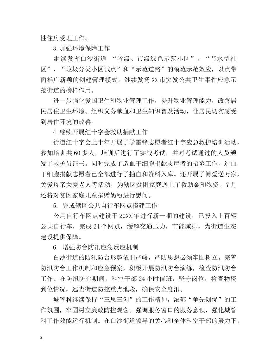 城管科半年工作总结 _第2页