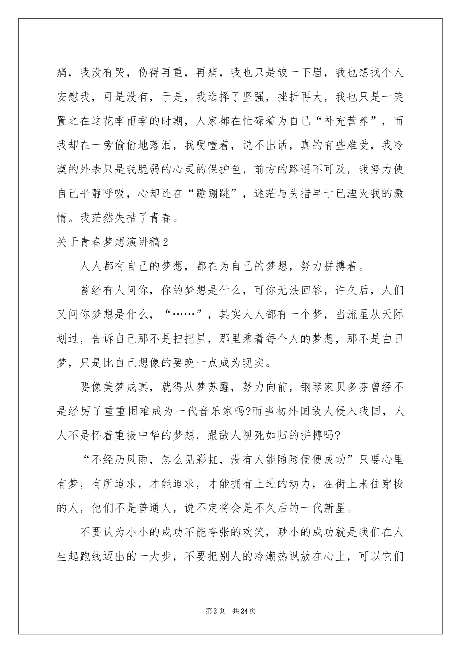 关于青春梦想演讲稿_第2页